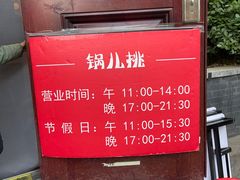 -锅儿挑面馆