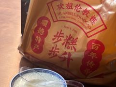 -欢姐伦教糕(北海大道北店)