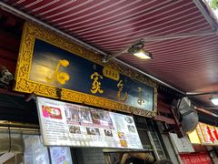 -清真石家包子(大皮院总店)