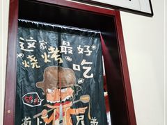门面-小红桶烧烤(烟台芝罘医院总店)