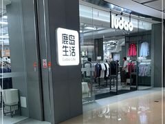 -鹿岛生活(熙地港店)