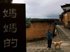 -妈妈的味道(和顺古镇店)