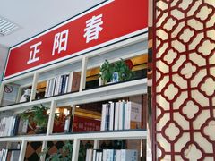 -津悦·正阳春烤鸭(红旗南路店)