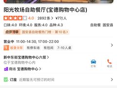 -阳光牧场自助餐厅(宝德购物中心店)