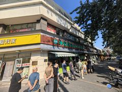 -清真牛街祥云轩门钉肉饼(左家庄店)