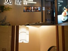 门面-觅唐MITONG(鸟巢店)