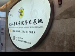 -武汉音乐学院徐东基地
