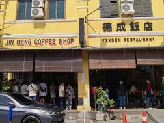 -德成饭店