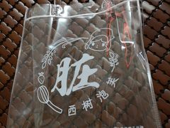 -西树泡芙(静安大悦城店)