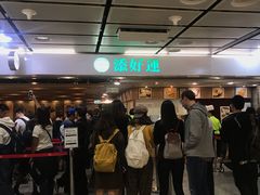 等位区-添好运点心专门店(中环IFC店)