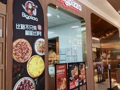 -比格比萨自助(宝山日月光店)