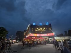 -串小白烧烤(金沙洲店)