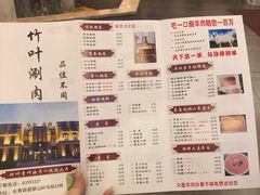 -竹叶涮肉坊(总店)