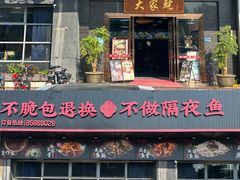 -大家鲩无骨脆肉鲩专门店(东城店)