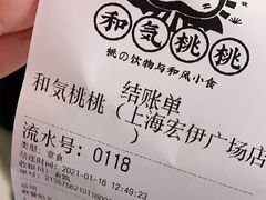 -和气桃桃(宏伊广场店)