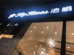 -法桐蛋糕·手作面包(万象城店)