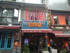 门面-德福楼咖啡吧(德福巷店)