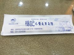 -杨记小骨头羊杂馆(南五马路店)