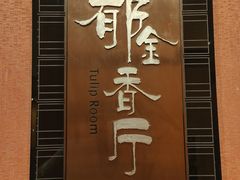 -牡丹江世茂假日酒店