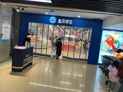 -盒马鲜生(首义店)