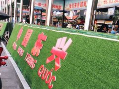 -越南街(万众国际批发市场店)