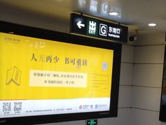 -蒲黄榆(地铁站)