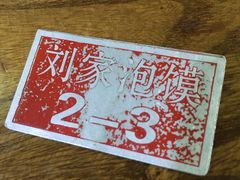 -老刘家泡馍·陕西老字号(钟楼广济街店)