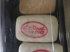 -東更道点心行(文化东路店)