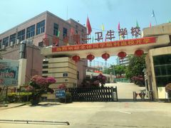 -海南省第二卫生学校