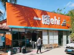 -一嗨租车(凤凰机场店)