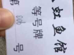 -飞虹鱼馆(春华路店)