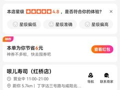 -哏儿寿司(红桥店)