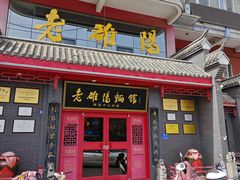 -老雒阳面馆·水席(高新区店)