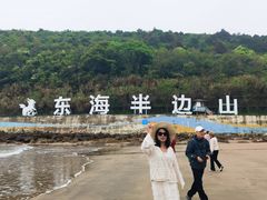 -东海半边山旅游度假区