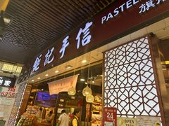 -钜记手信(新马路旗舰店)