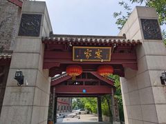 -卫鼎轩·家宴(水上公园店)