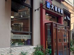 门面-大梁骨头馆·酱骨老菜(友好店)