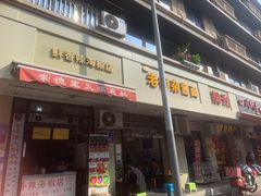 -老街杂酱面(东升街店)