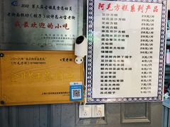 菜单-阿毛方糕(七宝镇步行街店)