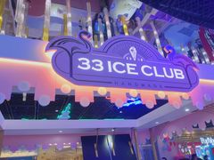 -33ICECLUB(五角场万达广场C栋店)