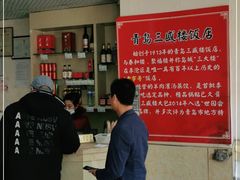 -三盛楼饭店(四流中路店)