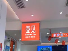 -壶见(苏宁广场B区店)