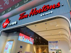 -Tims天好咖啡·贝果(成都东站捷枫店)