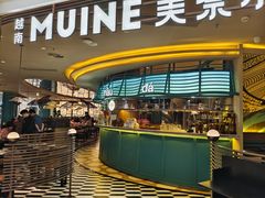 -美奈小馆·越南料理(福田星河COCO Park店)