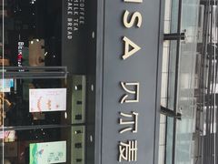 -贝尔麦莎(城上城店)