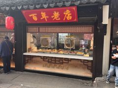 -葑门横街