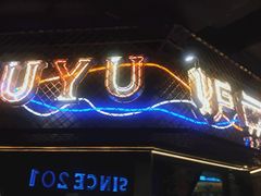 -炉鱼(诸暨万风新天地店)