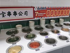 -九街淑芬掌中宝串串公司(内街文化创意园店)