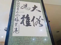 -天发芽·何记葫芦头泡馍·老字号(小南门店)