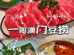-一哥澳门豆捞·澳门风打边炉(高德置地店)